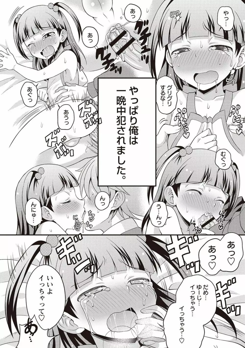オトコのコ完全メス化計画! Page.179