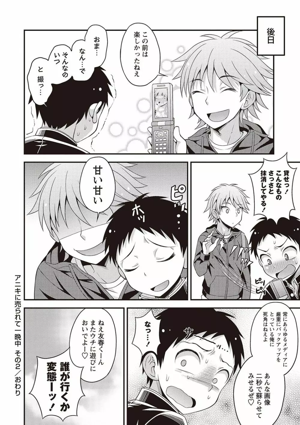 オトコのコ完全メス化計画! Page.181