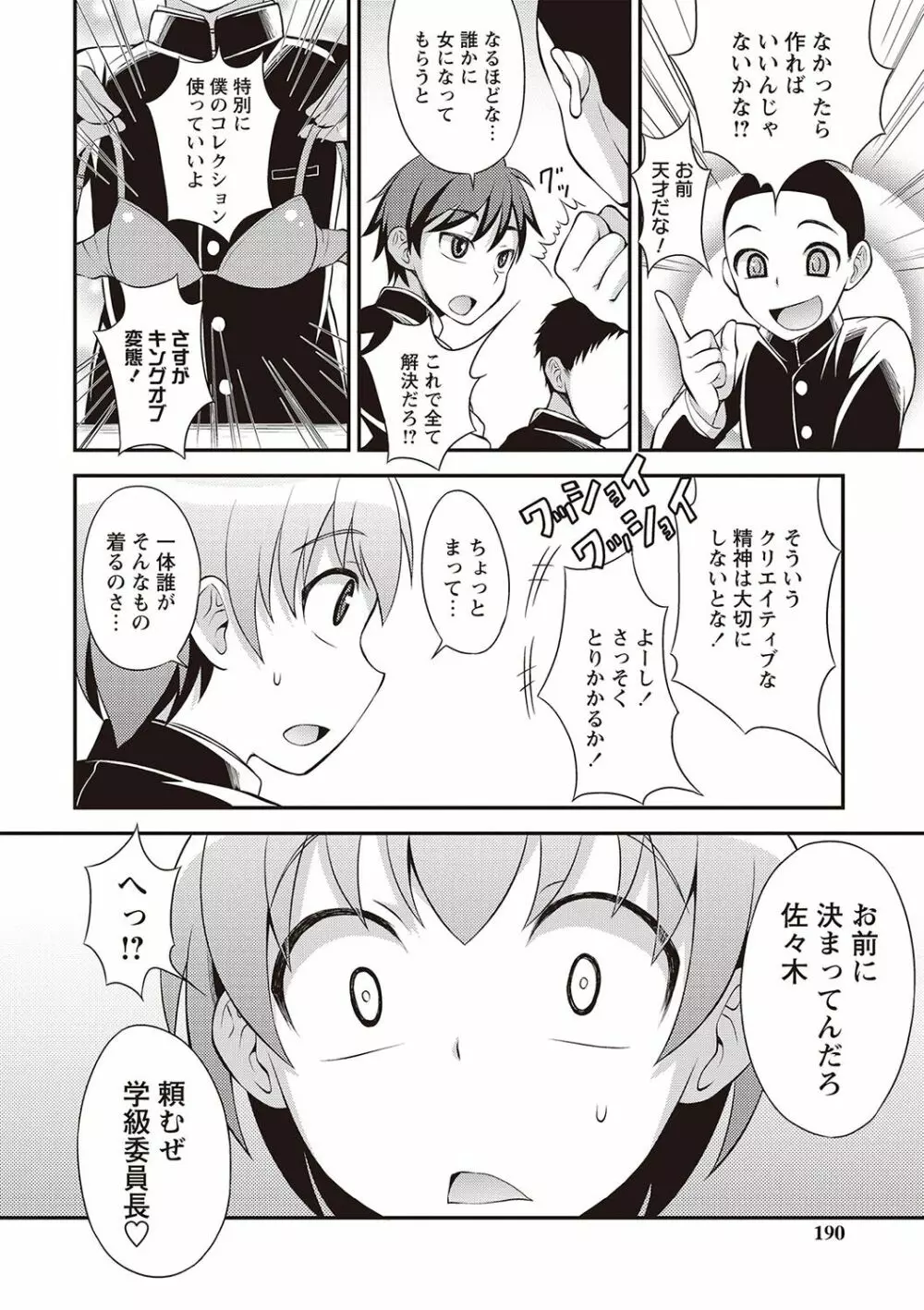 オトコのコ完全メス化計画! Page.183