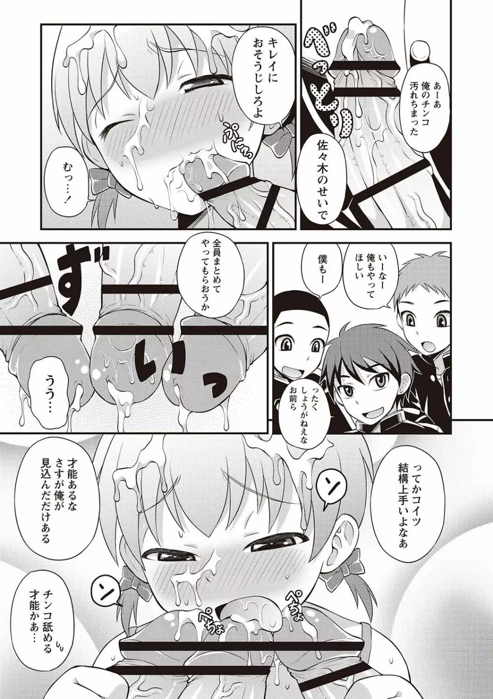 オトコのコ完全メス化計画! Page.188