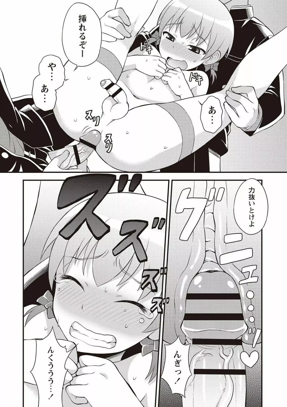 オトコのコ完全メス化計画! Page.195