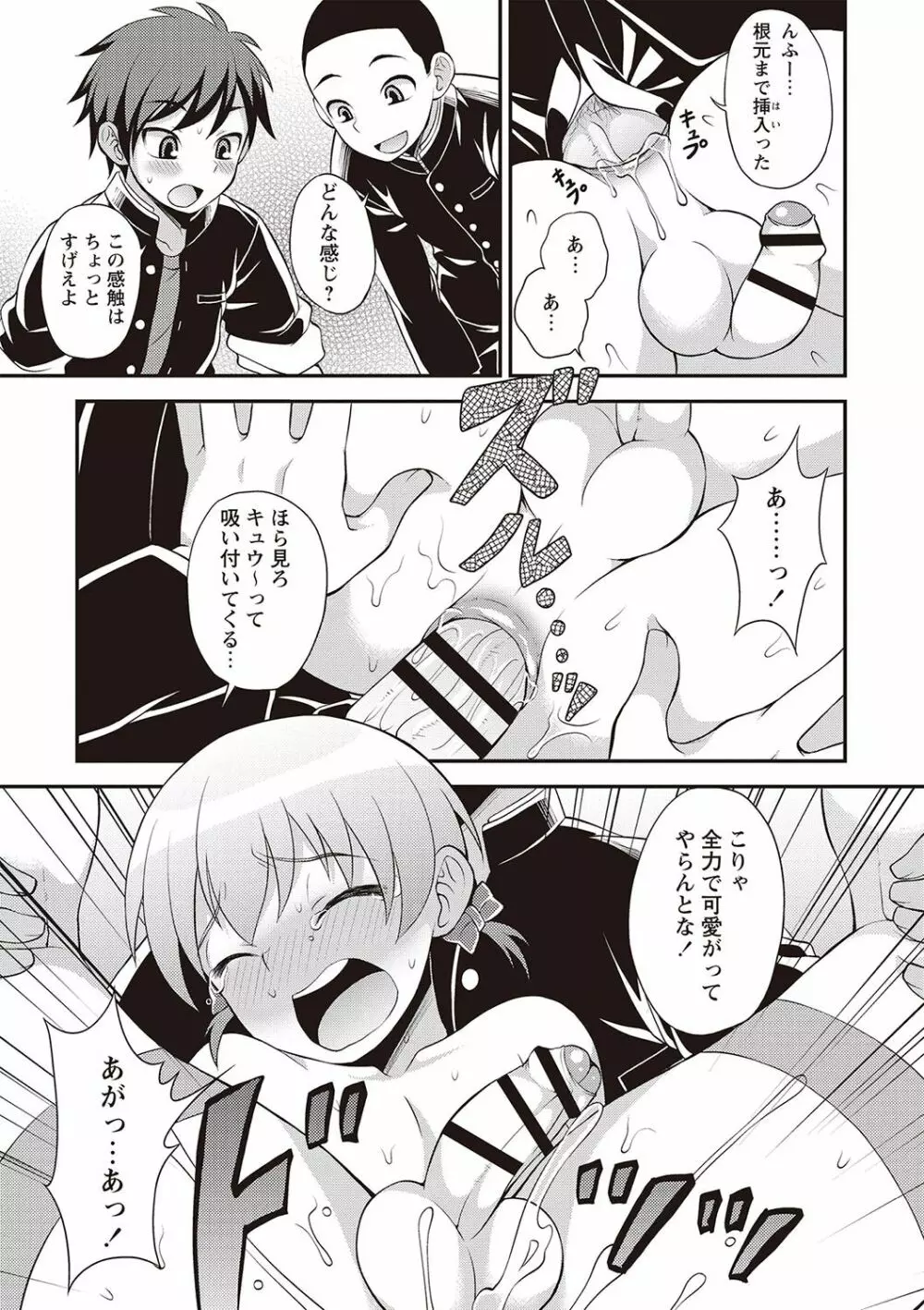 オトコのコ完全メス化計画! Page.196