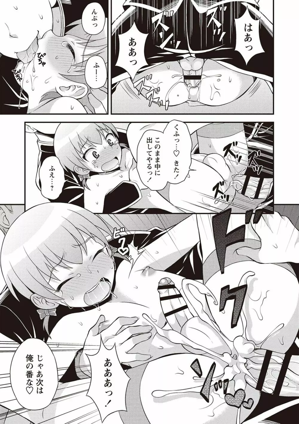 オトコのコ完全メス化計画! Page.198