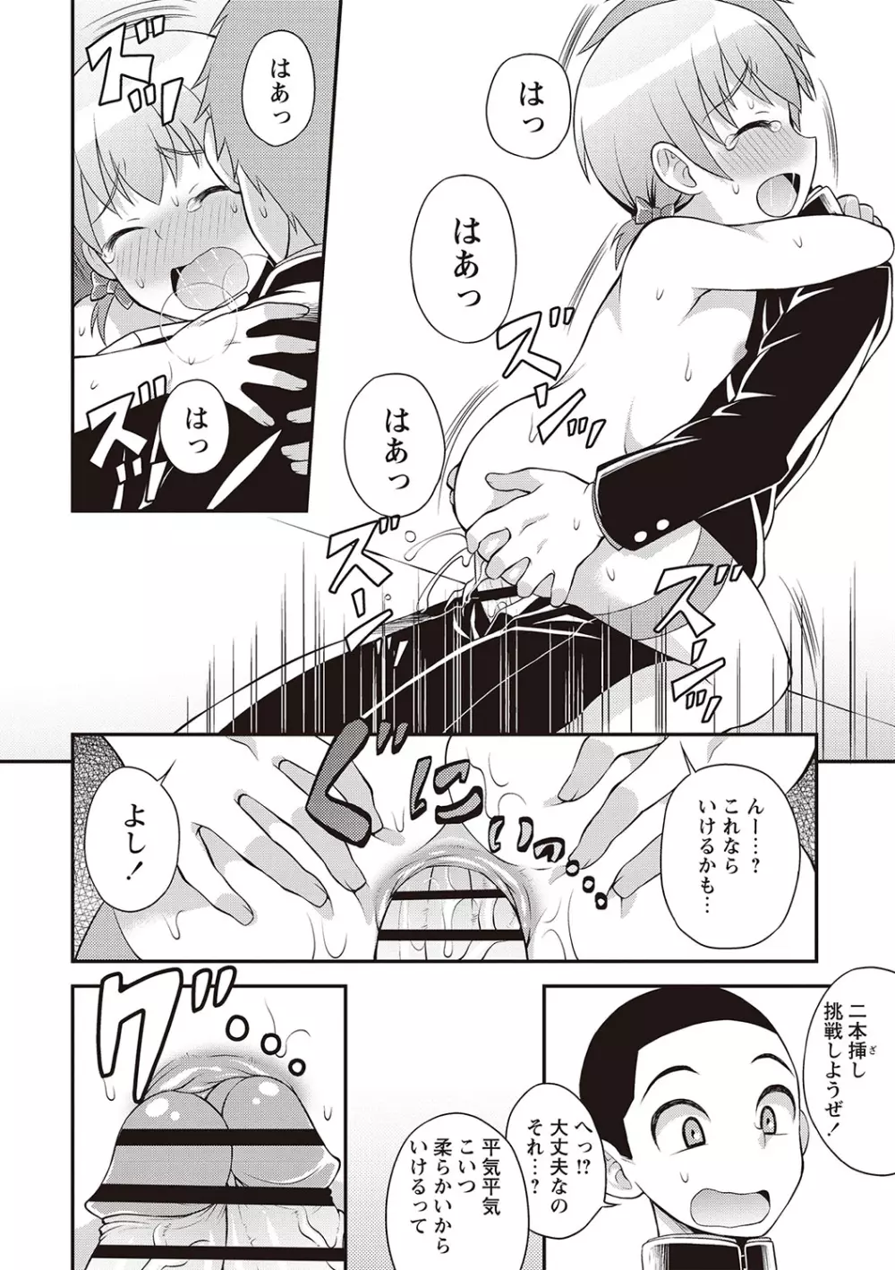 オトコのコ完全メス化計画! Page.199