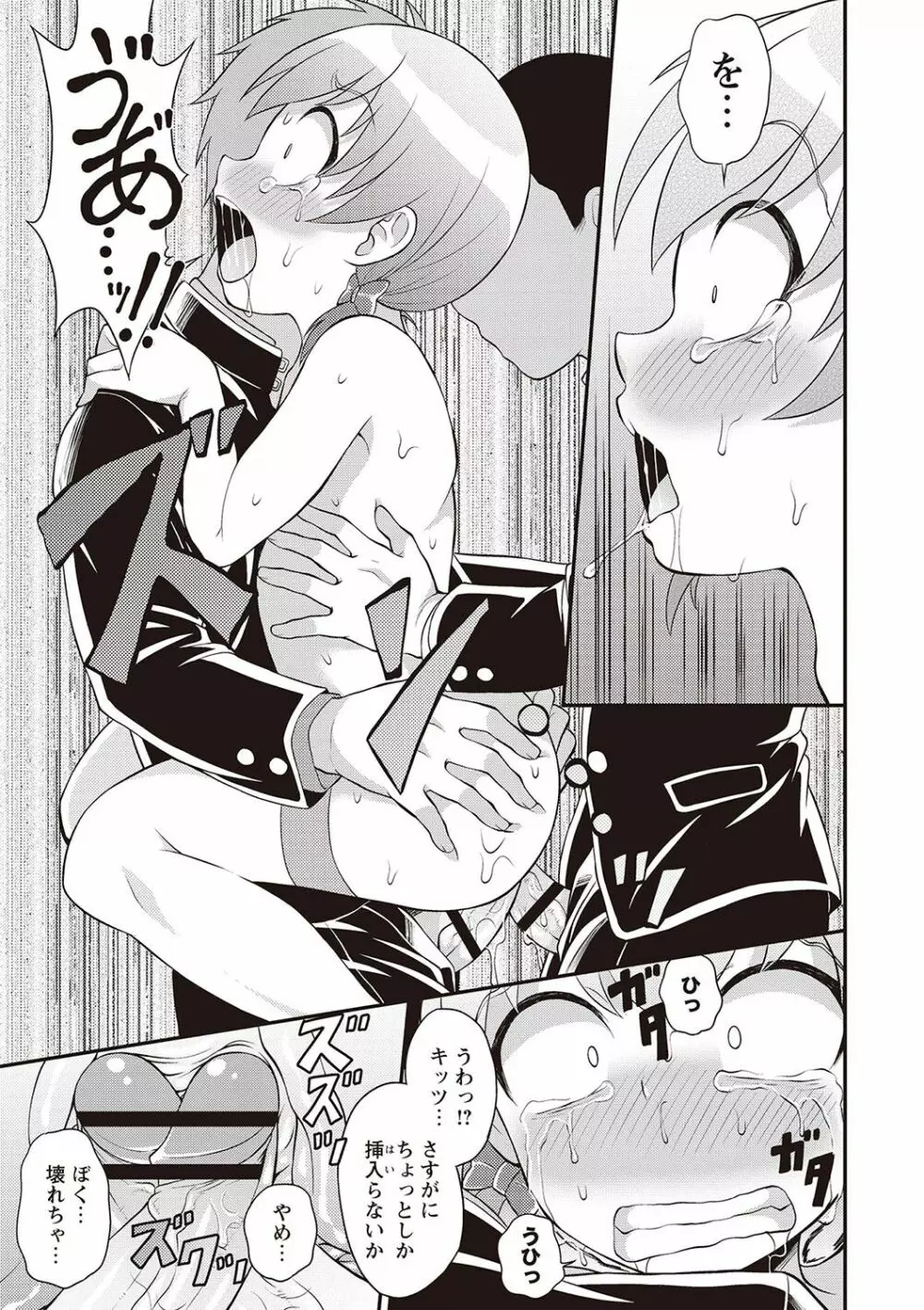 オトコのコ完全メス化計画! Page.200