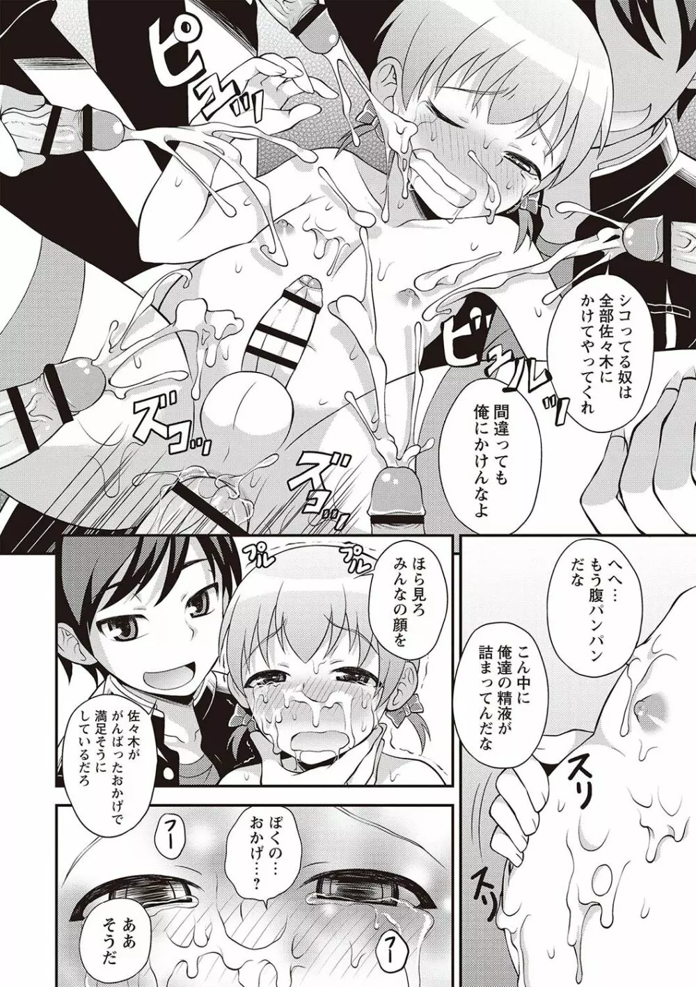 オトコのコ完全メス化計画! Page.203