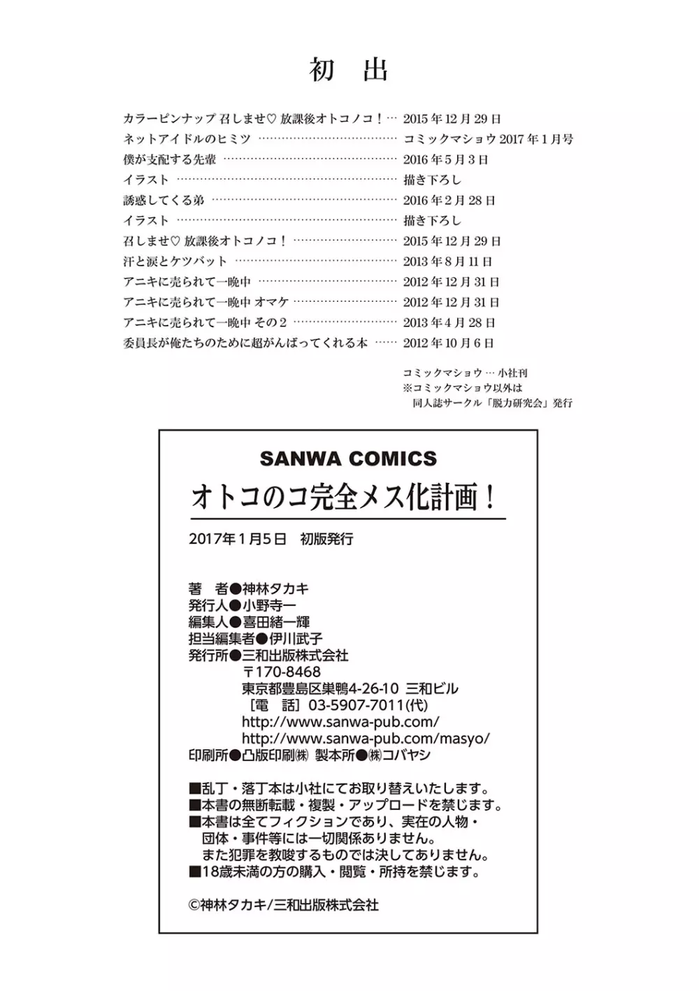 オトコのコ完全メス化計画! Page.209