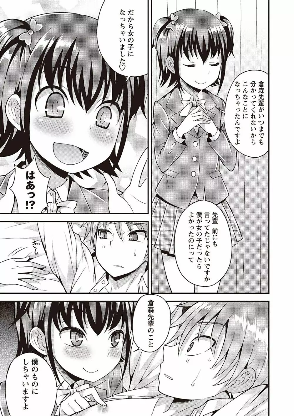 オトコのコ完全メス化計画! Page.24