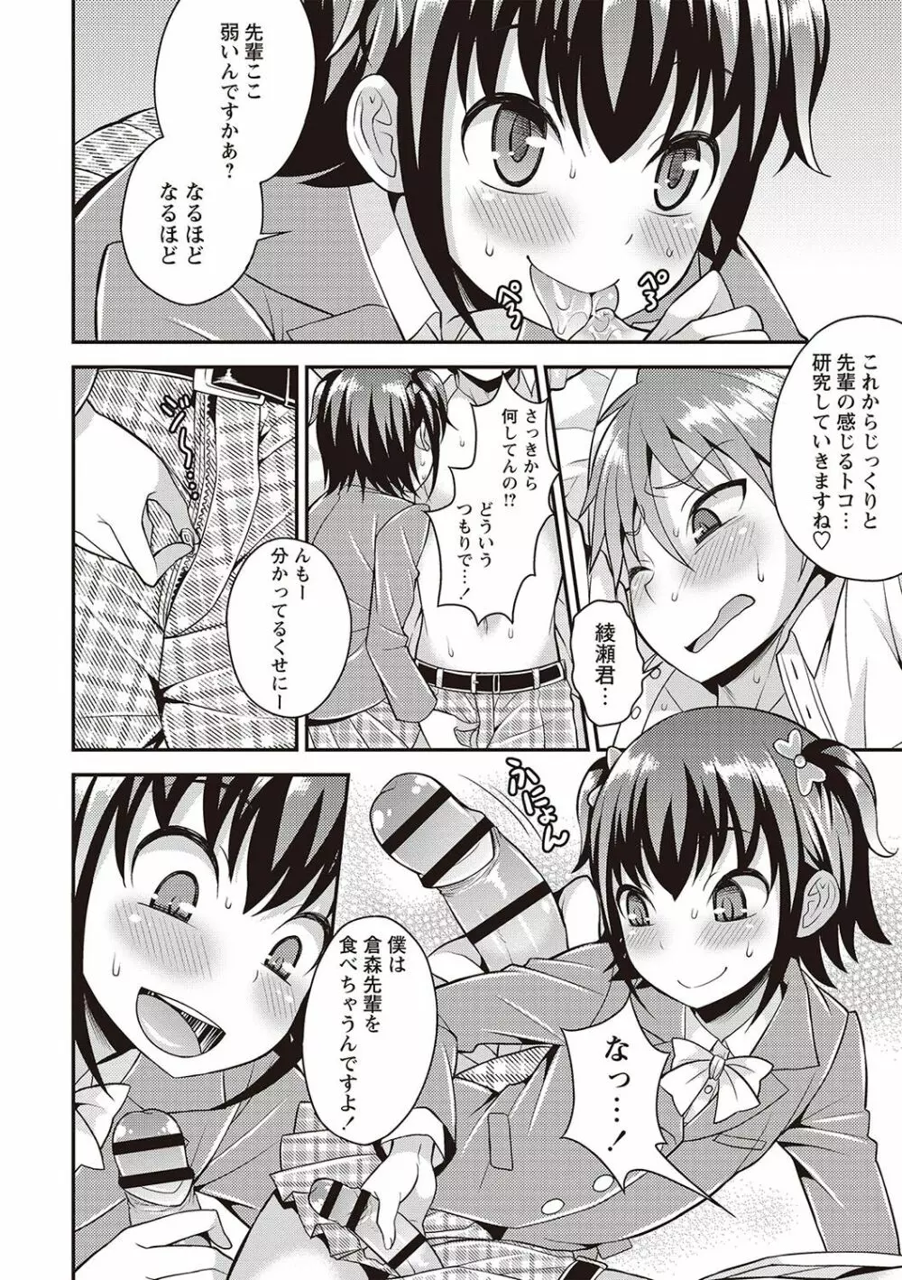 オトコのコ完全メス化計画! Page.27