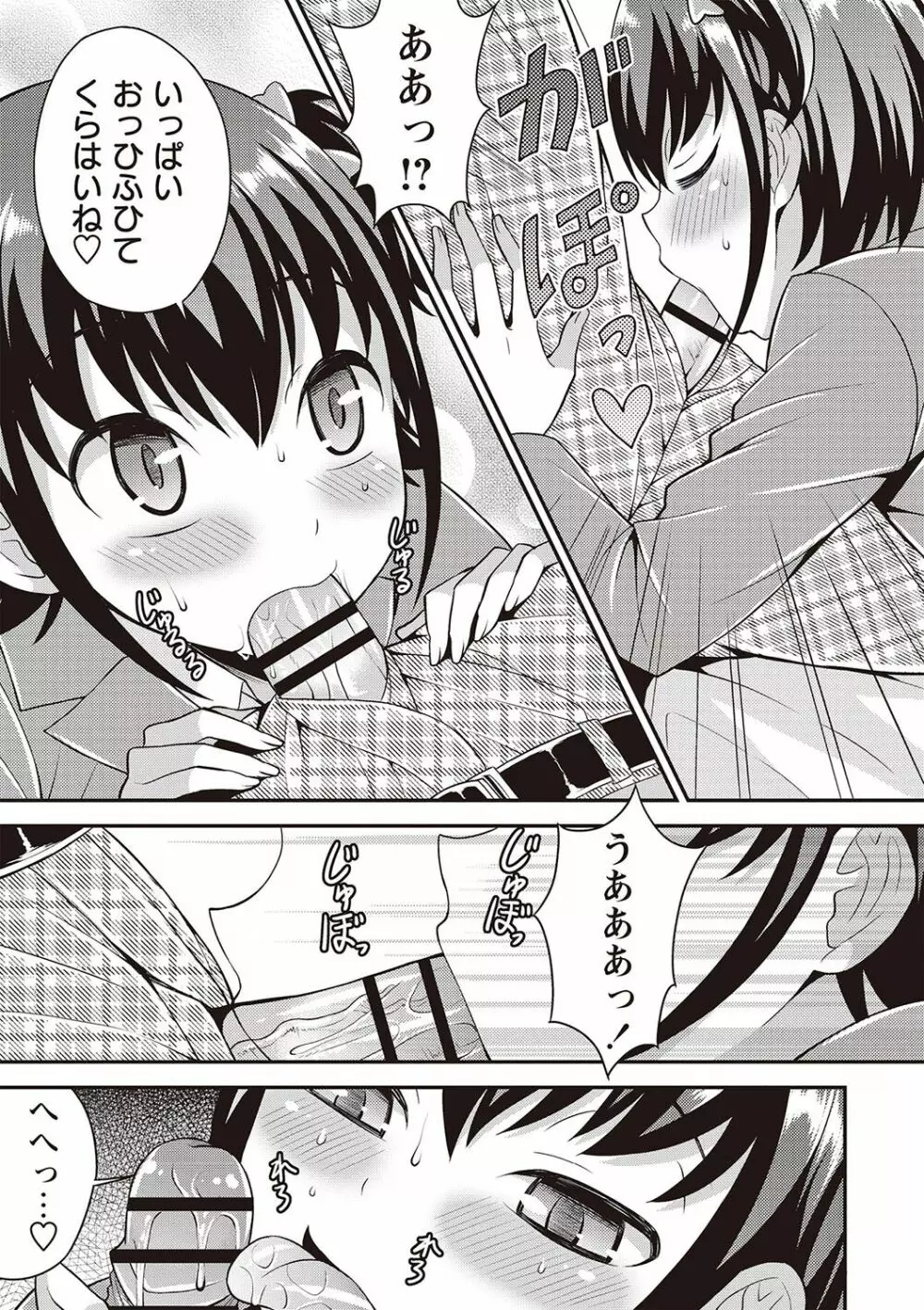 オトコのコ完全メス化計画! Page.28