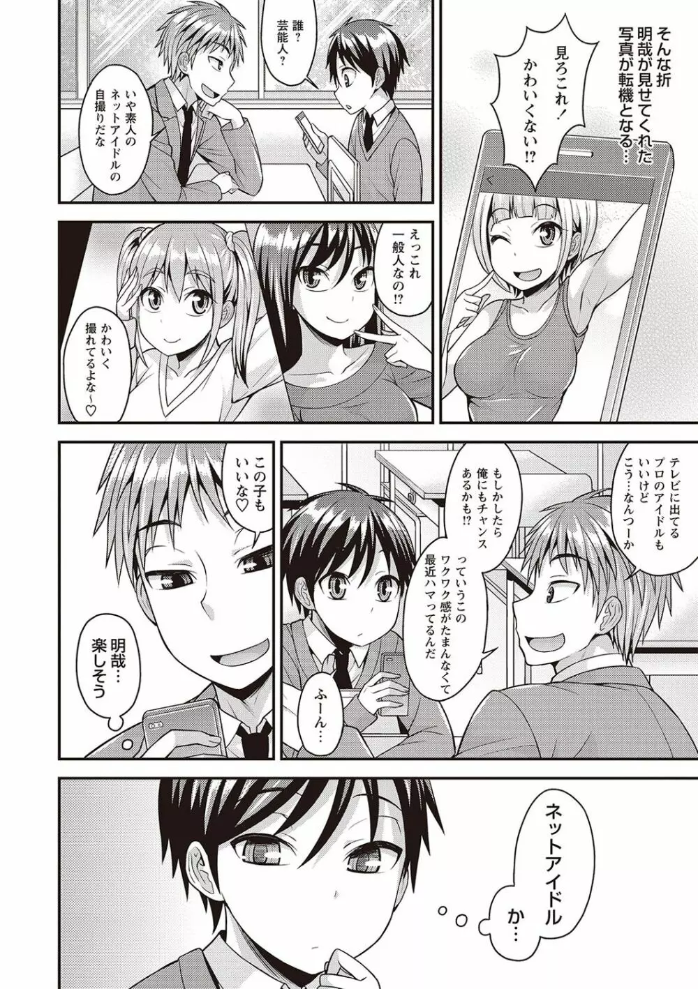 オトコのコ完全メス化計画! Page.3