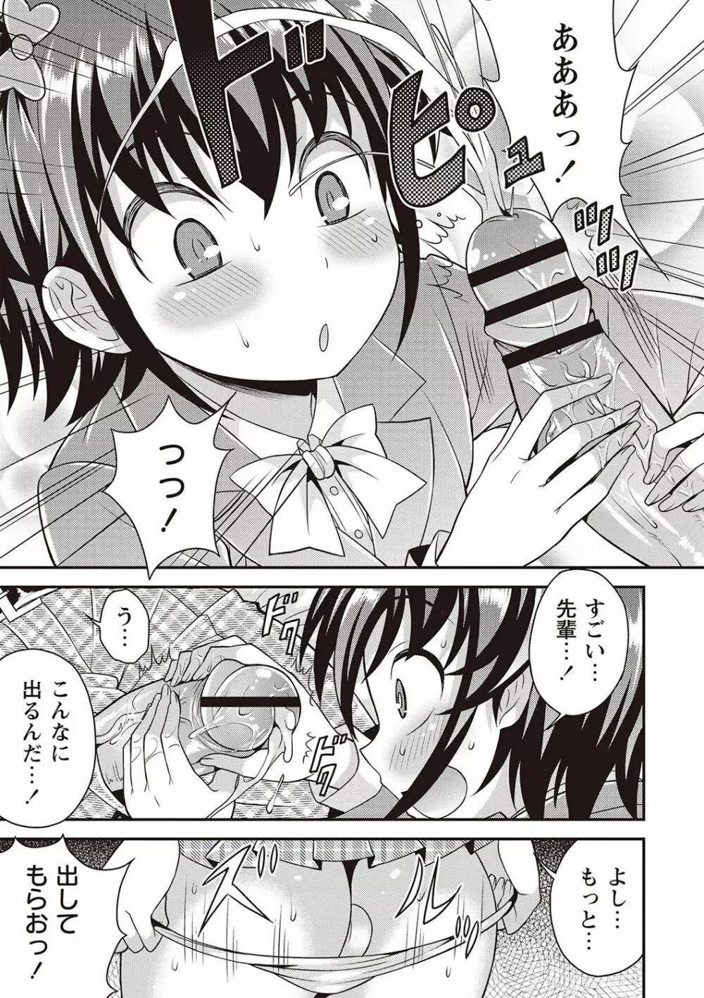 オトコのコ完全メス化計画! Page.30