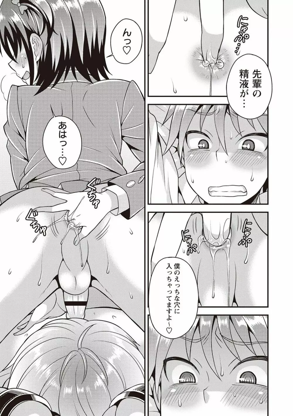 オトコのコ完全メス化計画! Page.32
