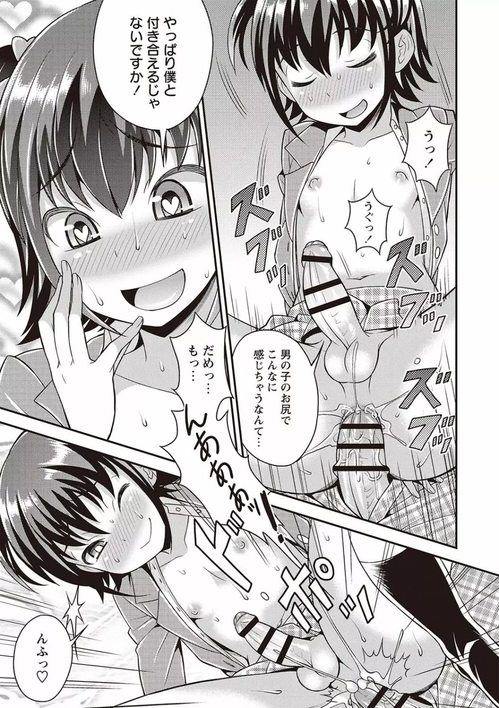 オトコのコ完全メス化計画! Page.36