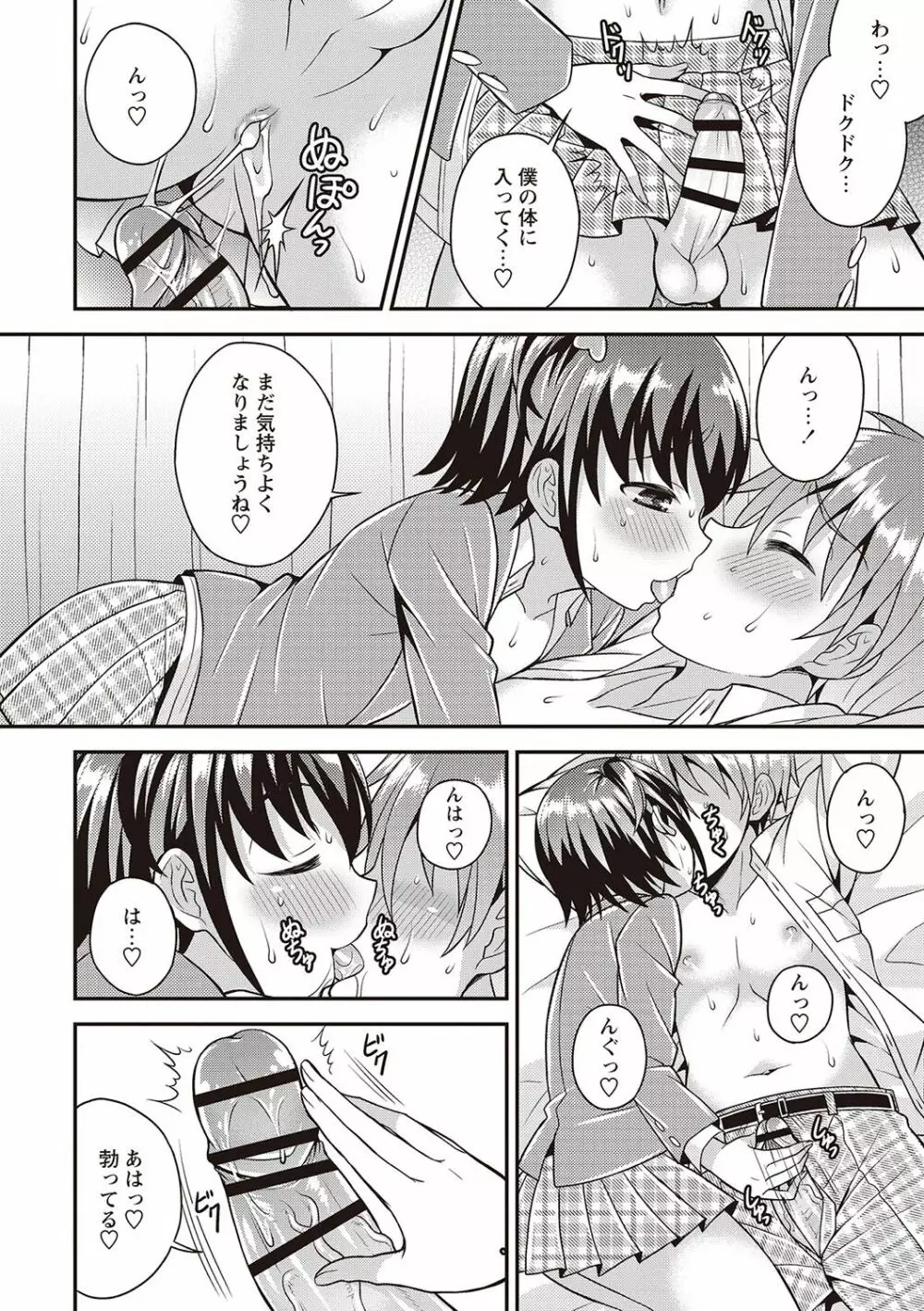 オトコのコ完全メス化計画! Page.37