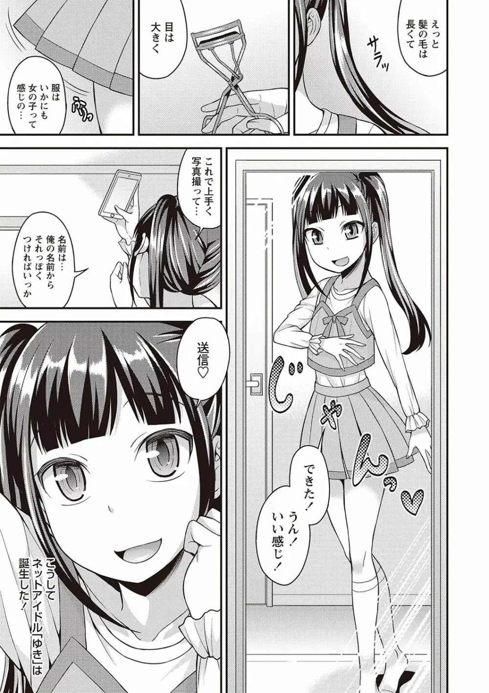 オトコのコ完全メス化計画! Page.4