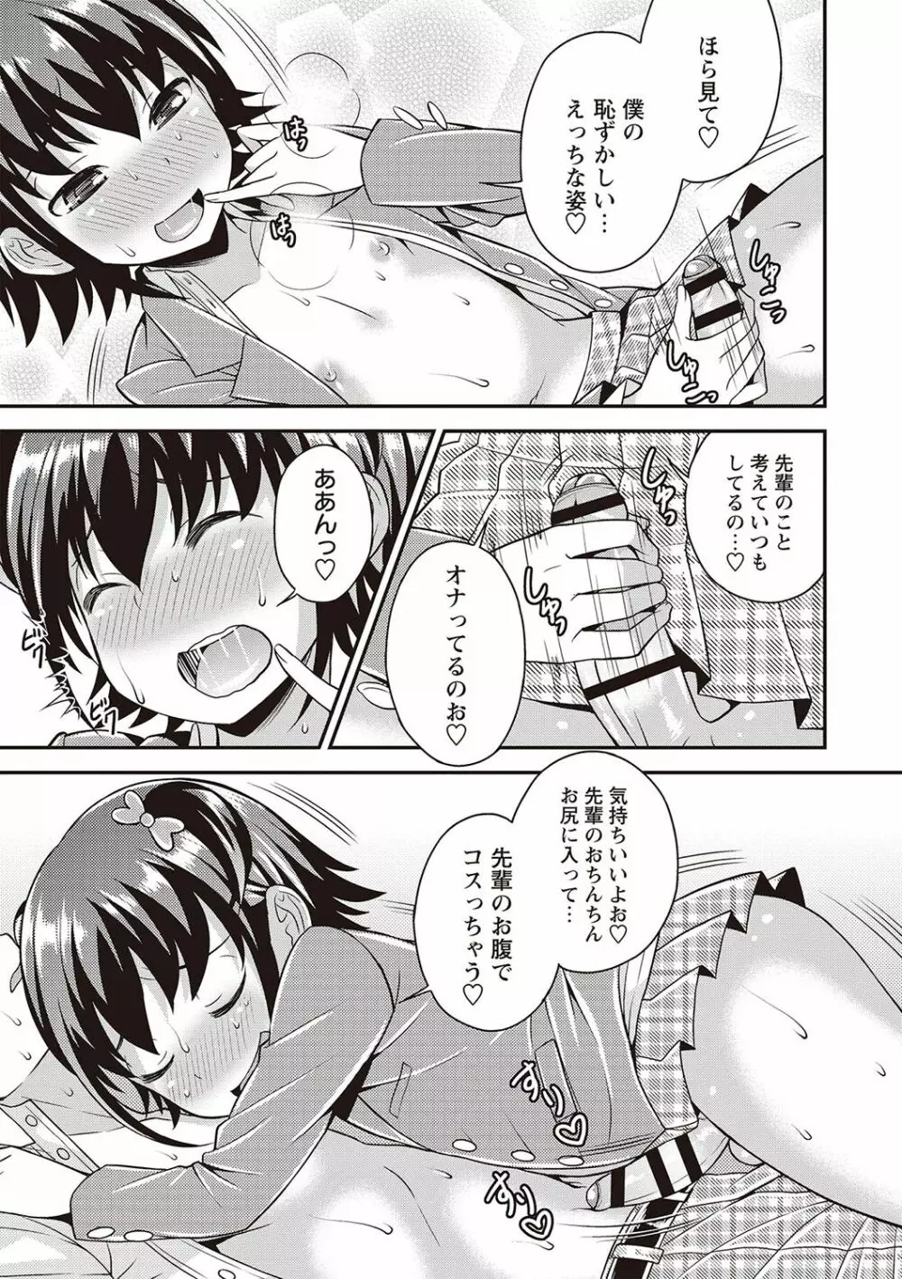 オトコのコ完全メス化計画! Page.40