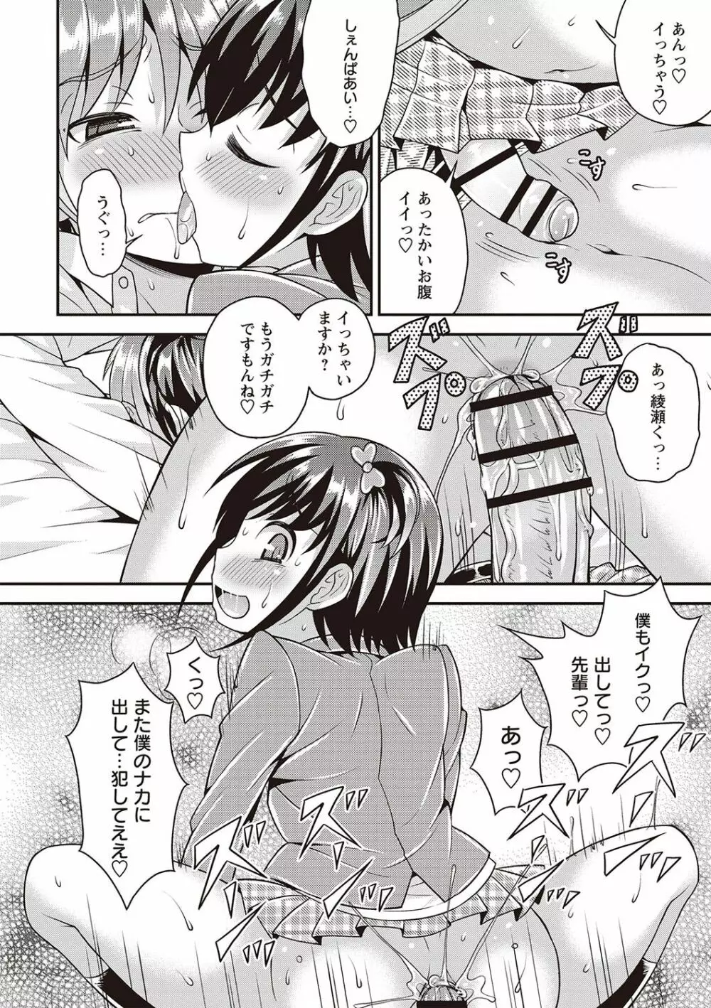オトコのコ完全メス化計画! Page.41