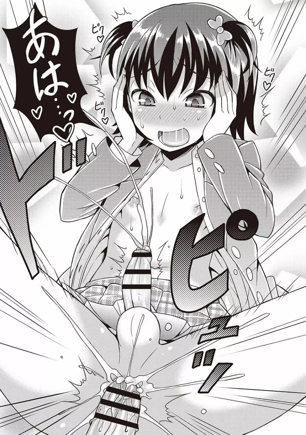 オトコのコ完全メス化計画! Page.42