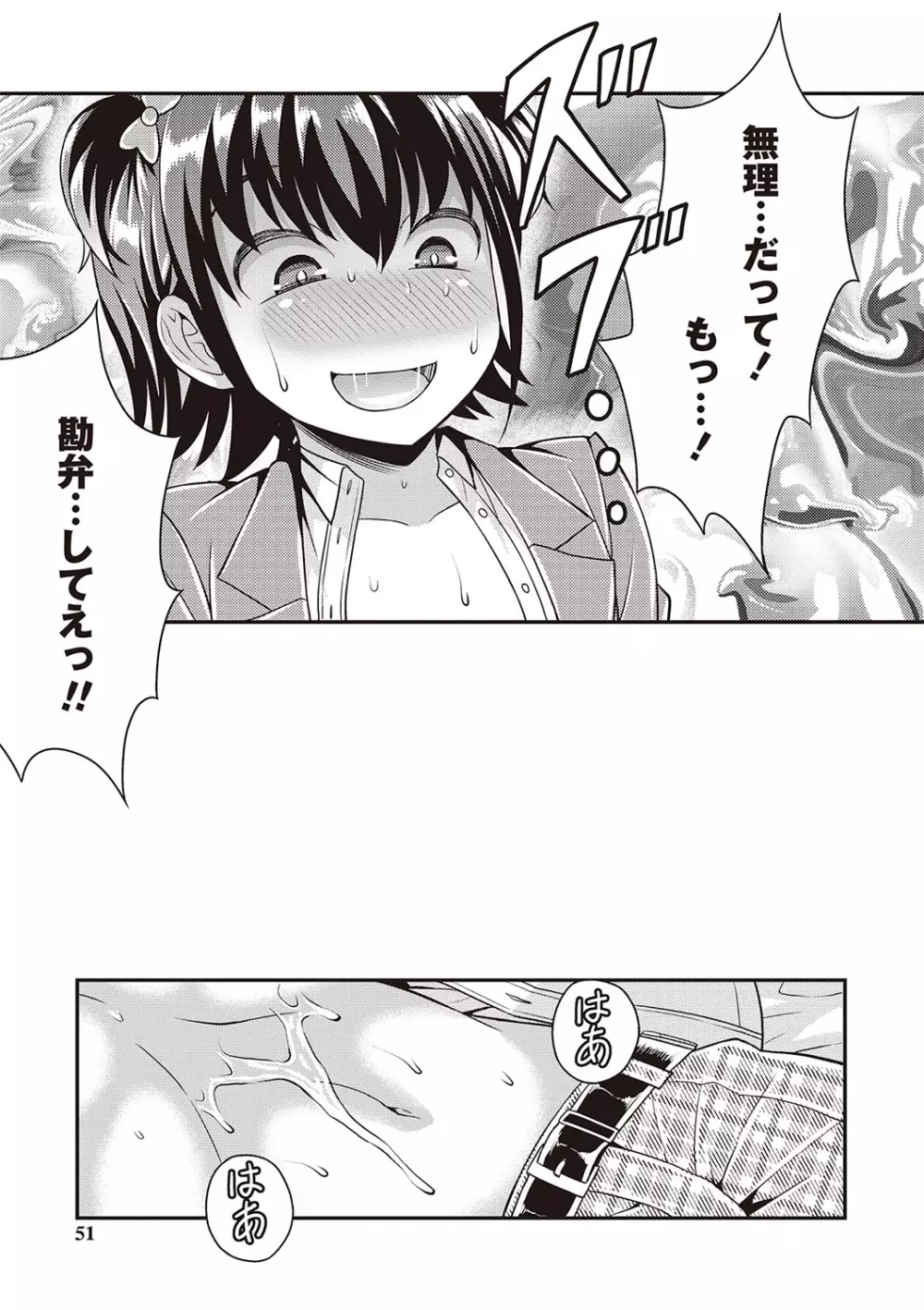 オトコのコ完全メス化計画! Page.44