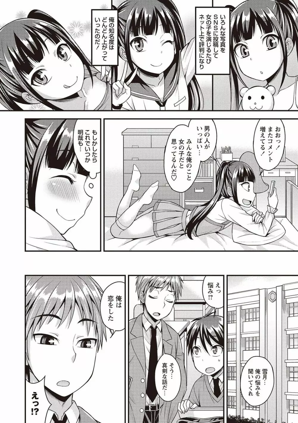 オトコのコ完全メス化計画! Page.5
