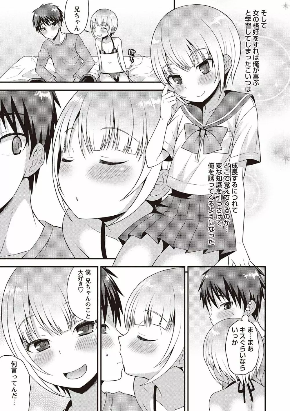 オトコのコ完全メス化計画! Page.50