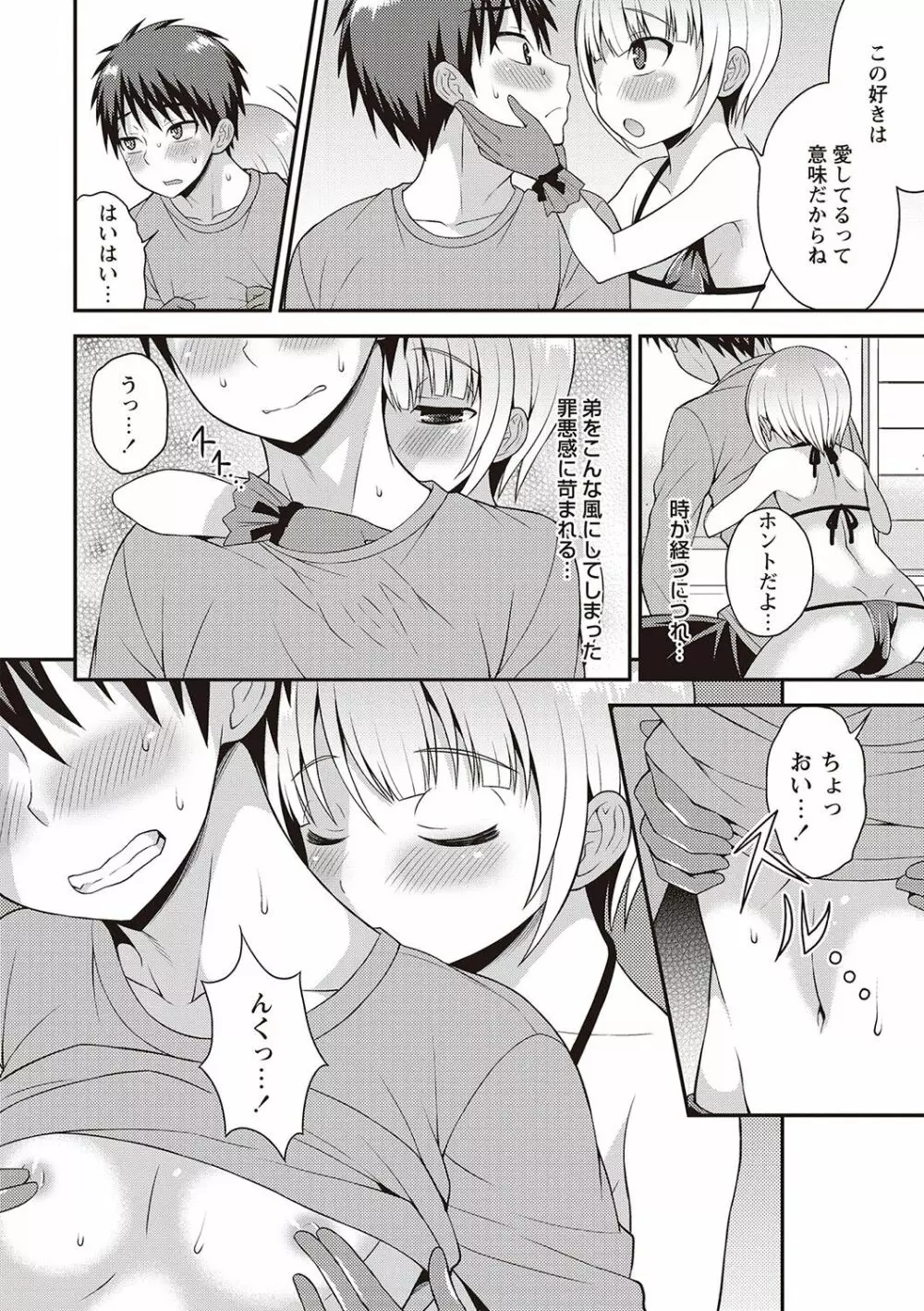オトコのコ完全メス化計画! Page.51