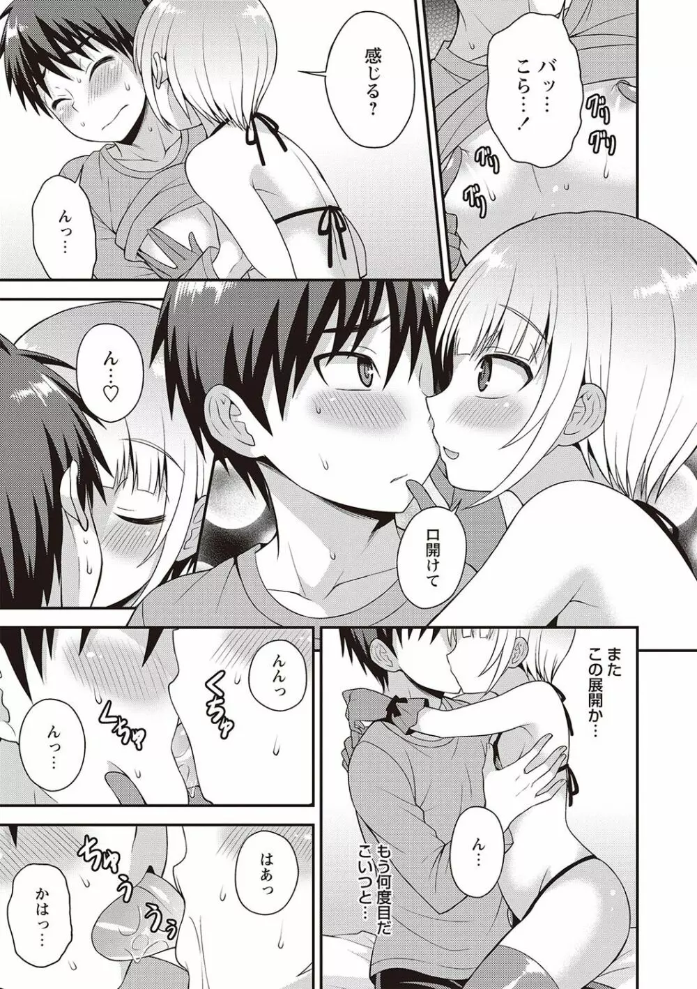 オトコのコ完全メス化計画! Page.52