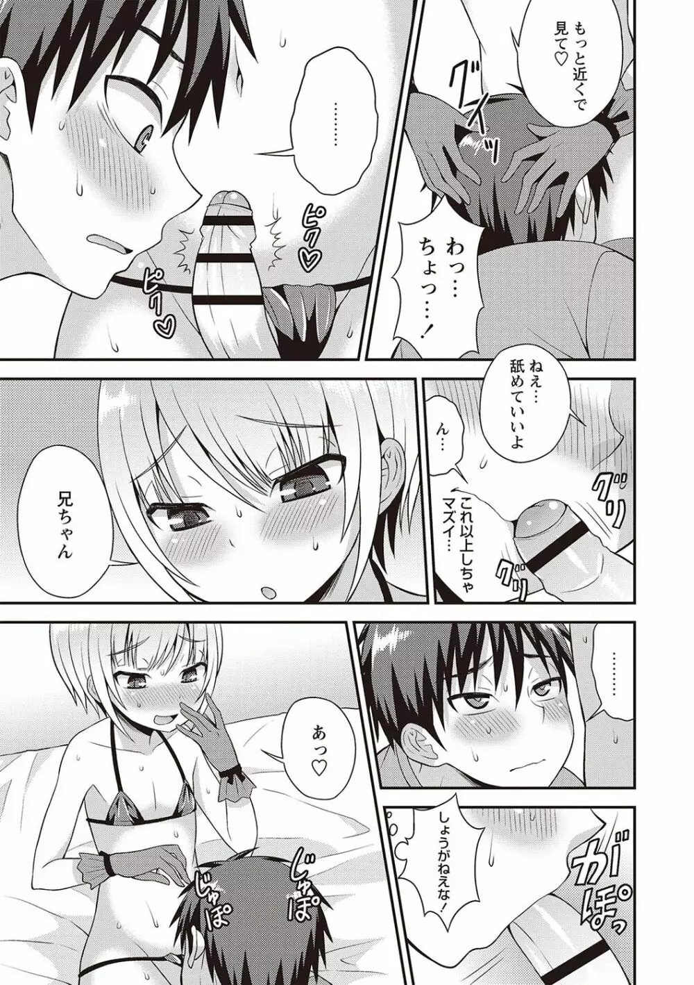オトコのコ完全メス化計画! Page.54