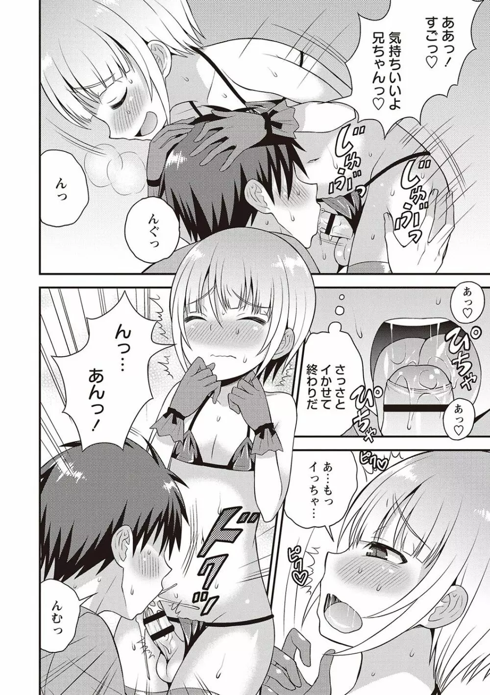 オトコのコ完全メス化計画! Page.55