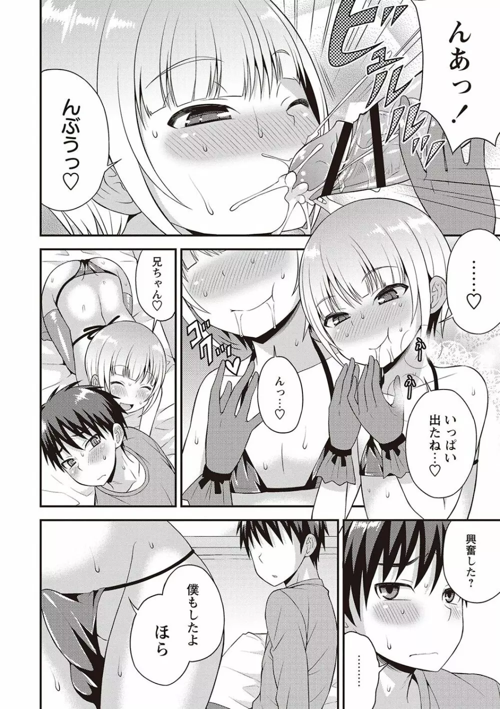 オトコのコ完全メス化計画! Page.59