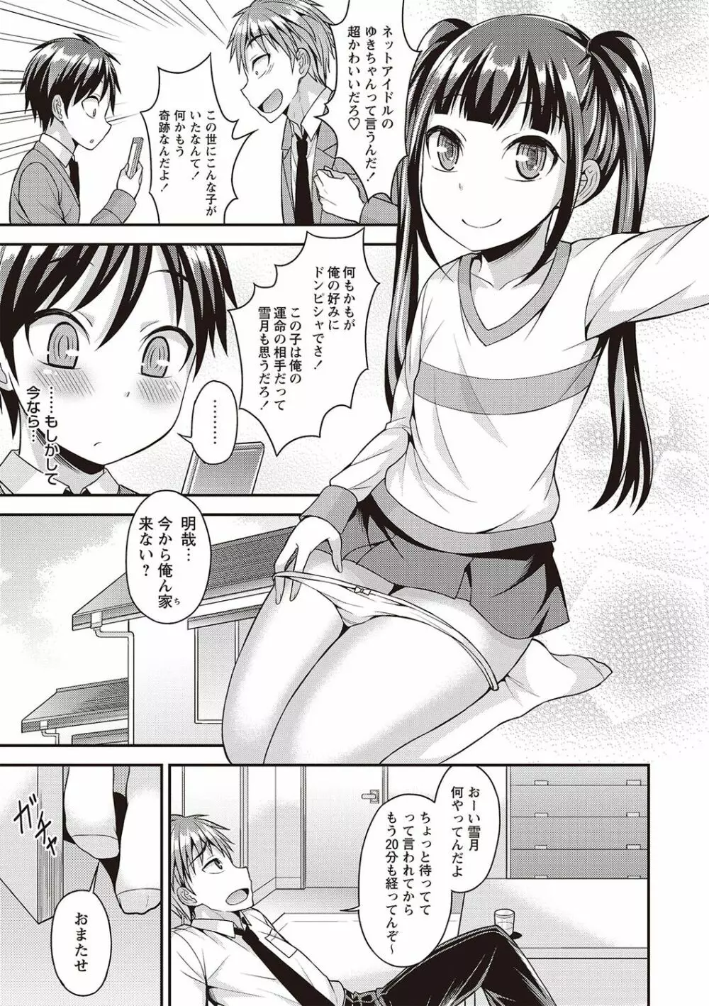 オトコのコ完全メス化計画! Page.6