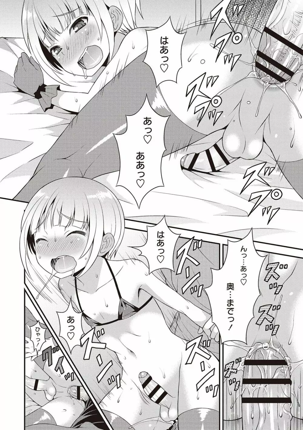 オトコのコ完全メス化計画! Page.63