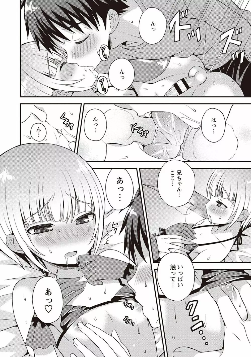 オトコのコ完全メス化計画! Page.65