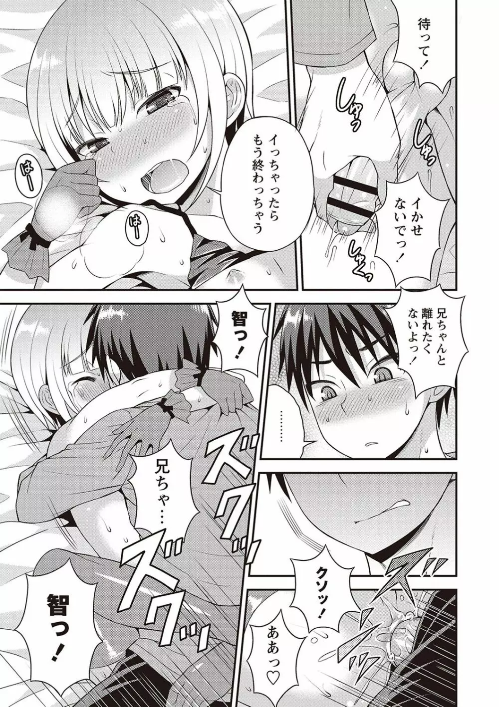 オトコのコ完全メス化計画! Page.68