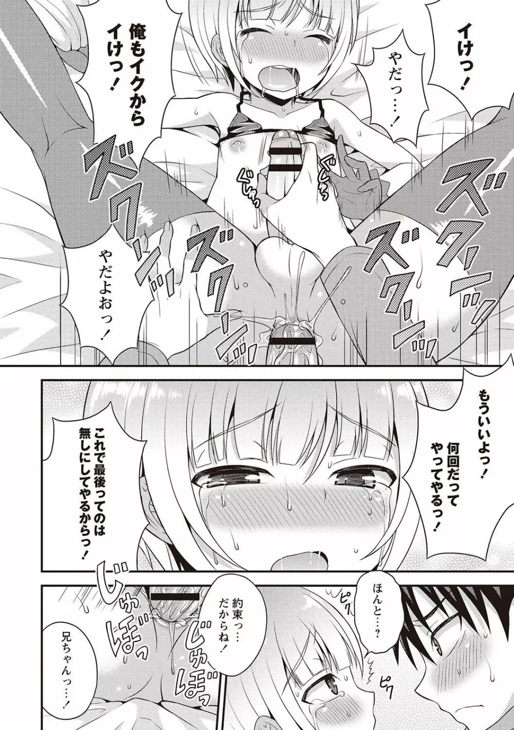 オトコのコ完全メス化計画! Page.69
