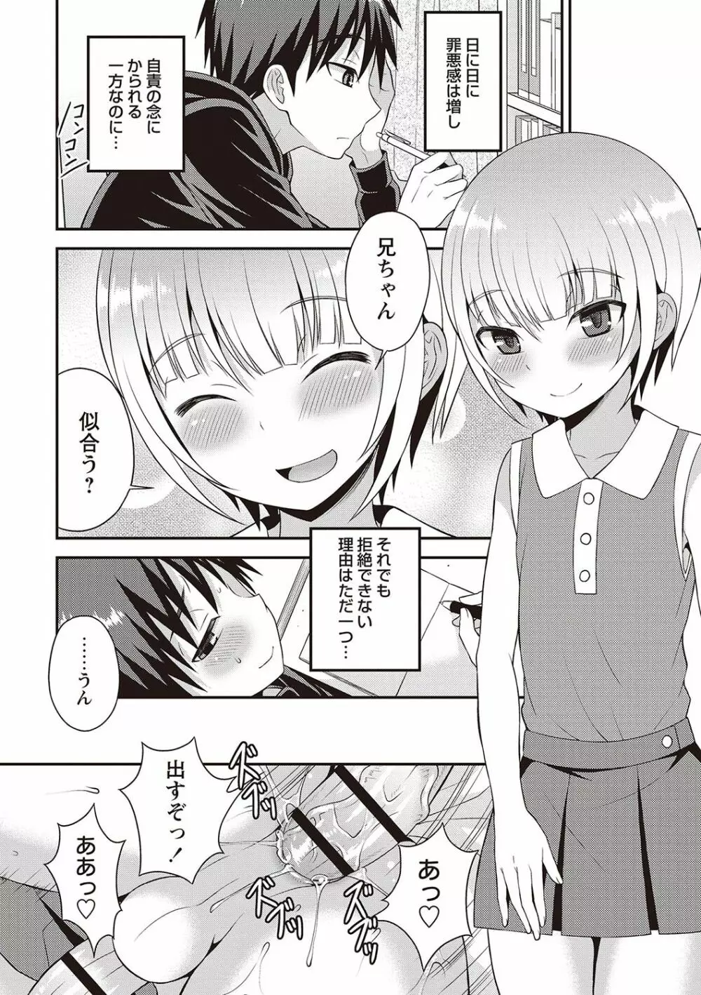 オトコのコ完全メス化計画! Page.71