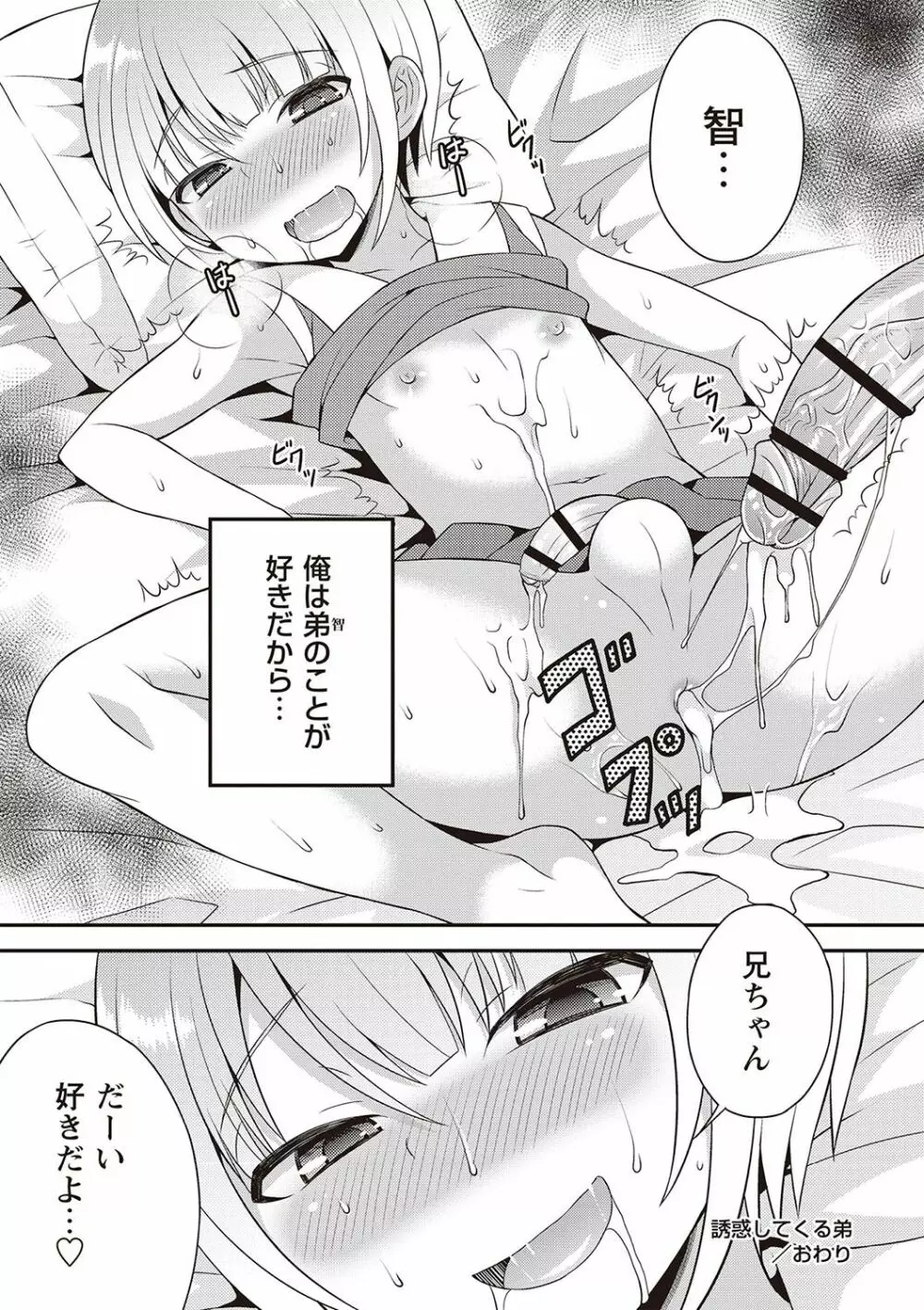 オトコのコ完全メス化計画! Page.72