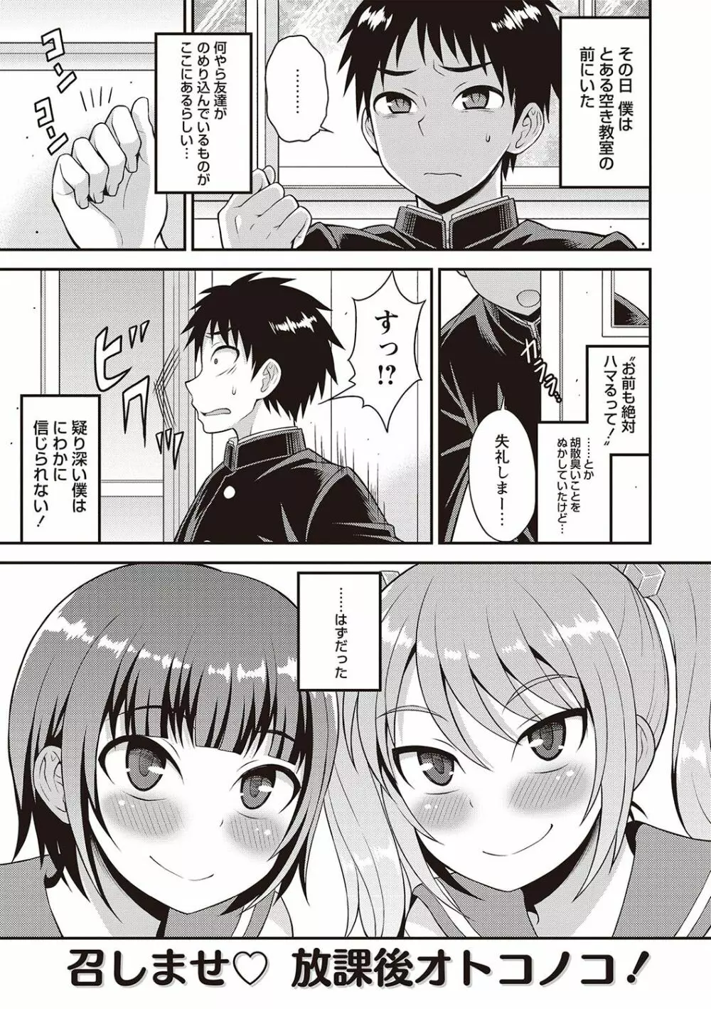 オトコのコ完全メス化計画! Page.74