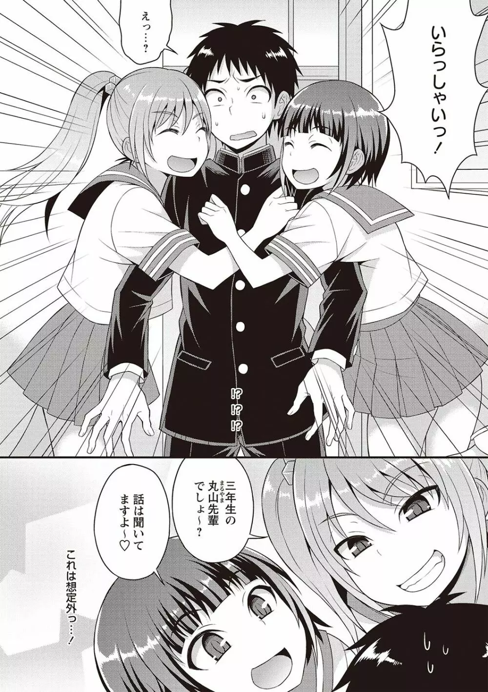 オトコのコ完全メス化計画! Page.75