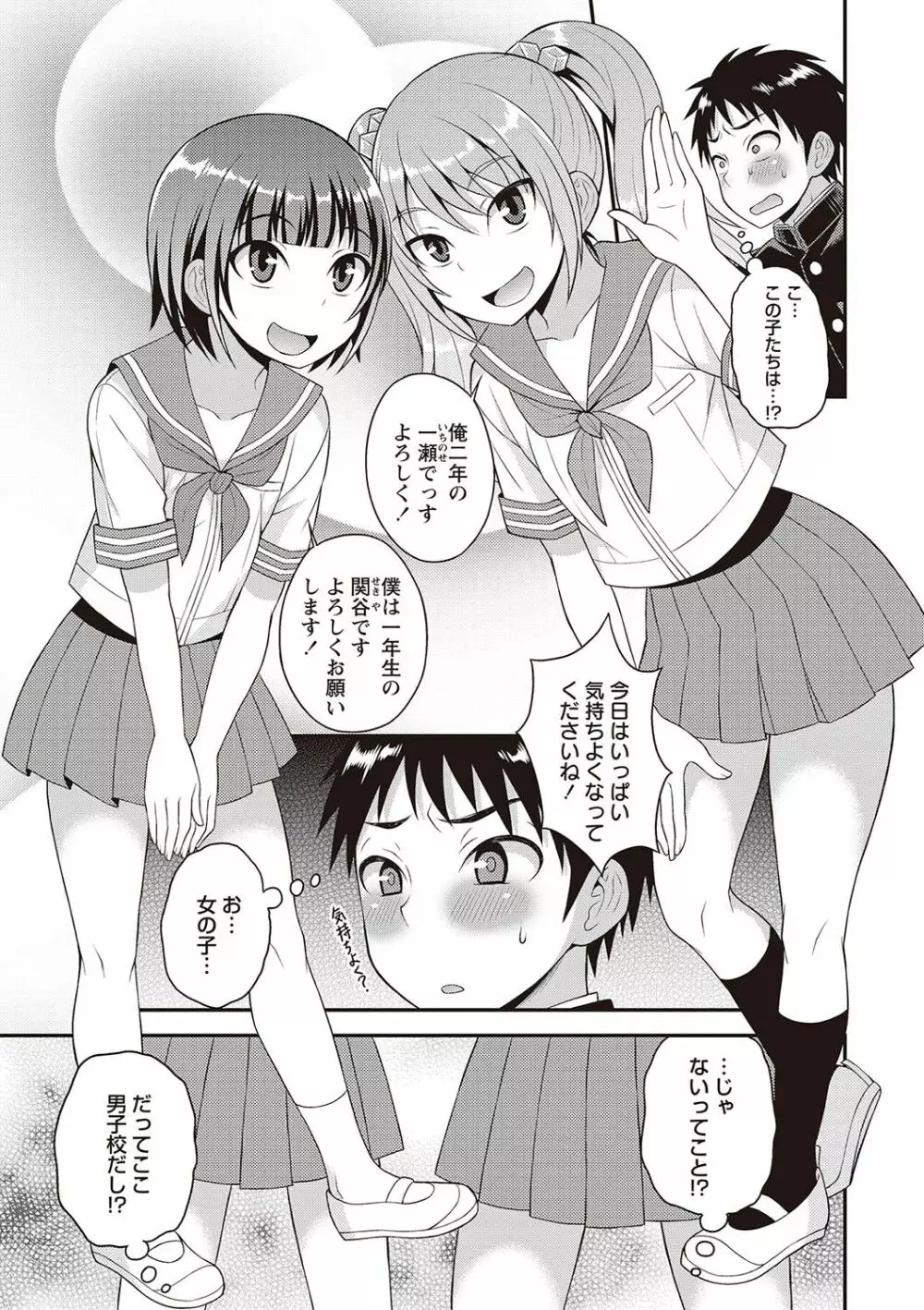 オトコのコ完全メス化計画! Page.76