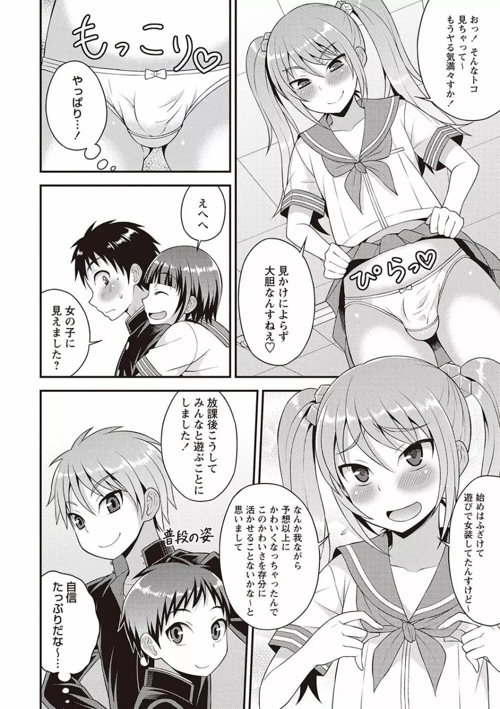 オトコのコ完全メス化計画! Page.77