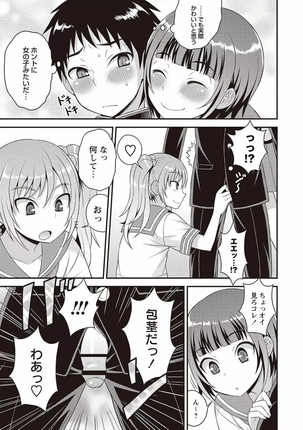 オトコのコ完全メス化計画! Page.78