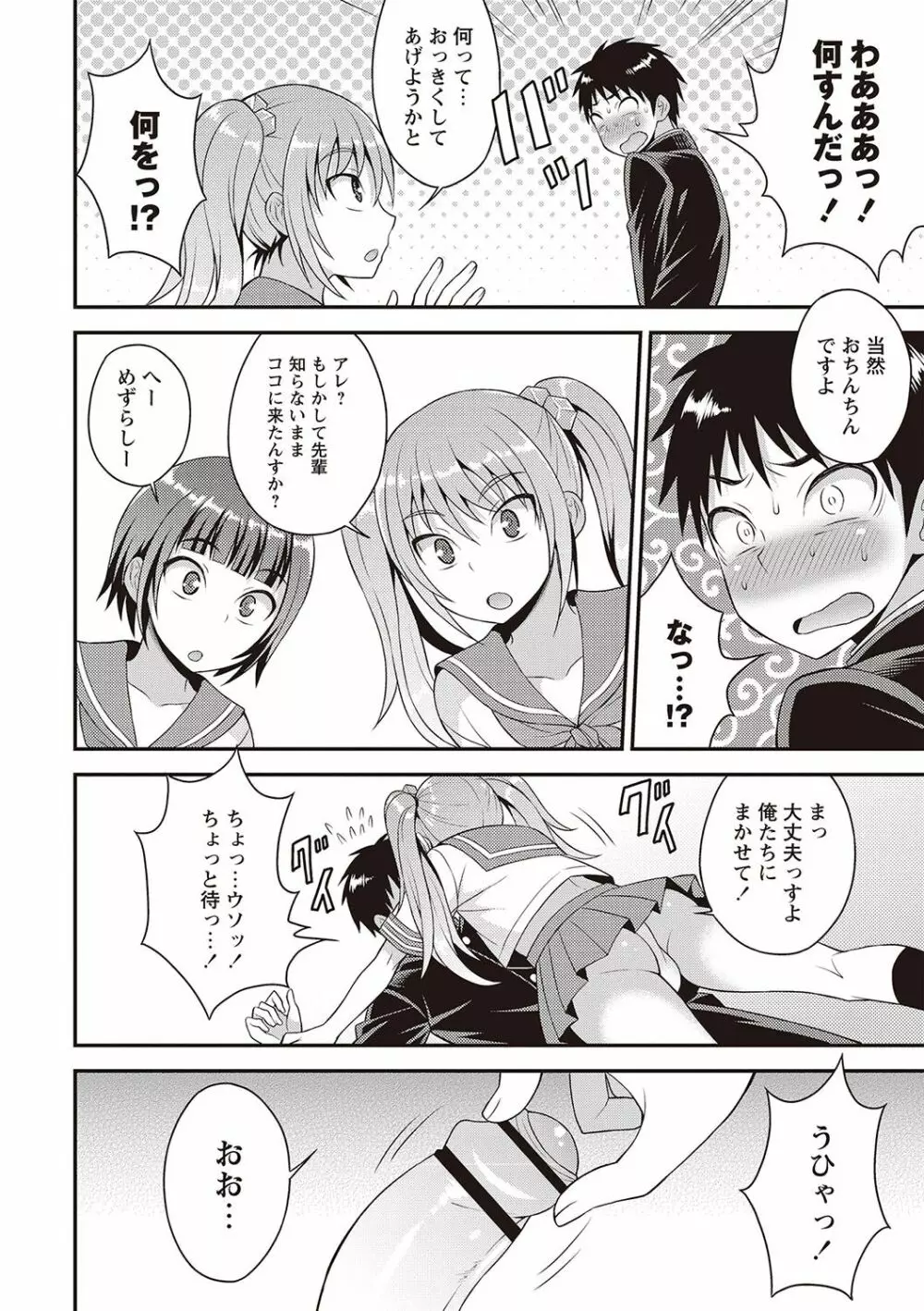 オトコのコ完全メス化計画! Page.79