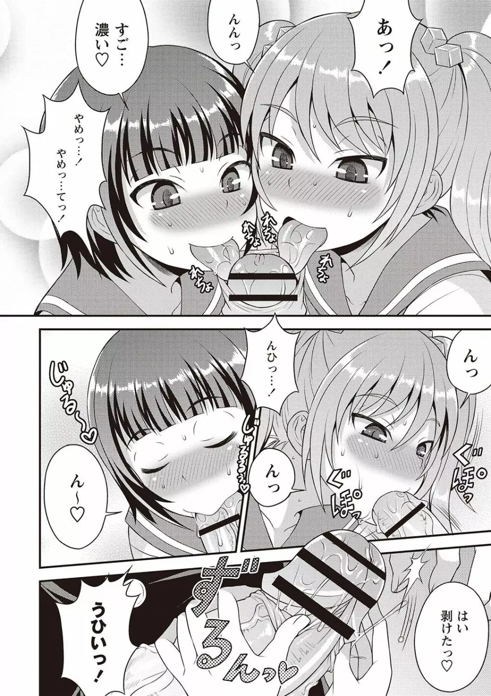 オトコのコ完全メス化計画! Page.81