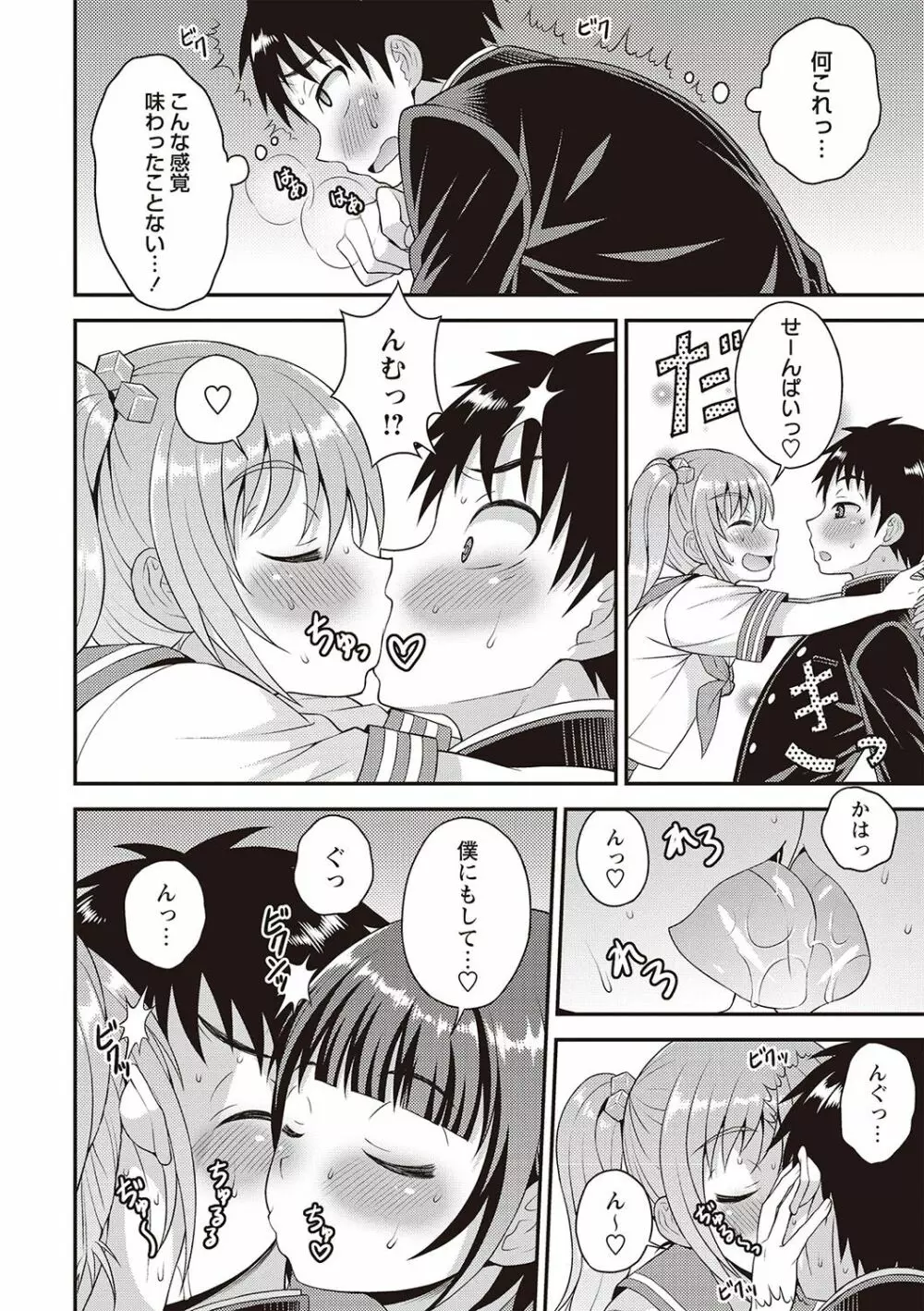 オトコのコ完全メス化計画! Page.83