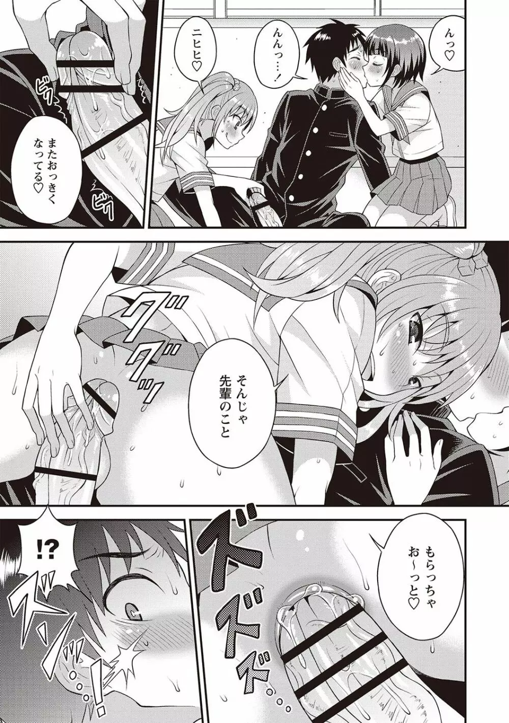 オトコのコ完全メス化計画! Page.84