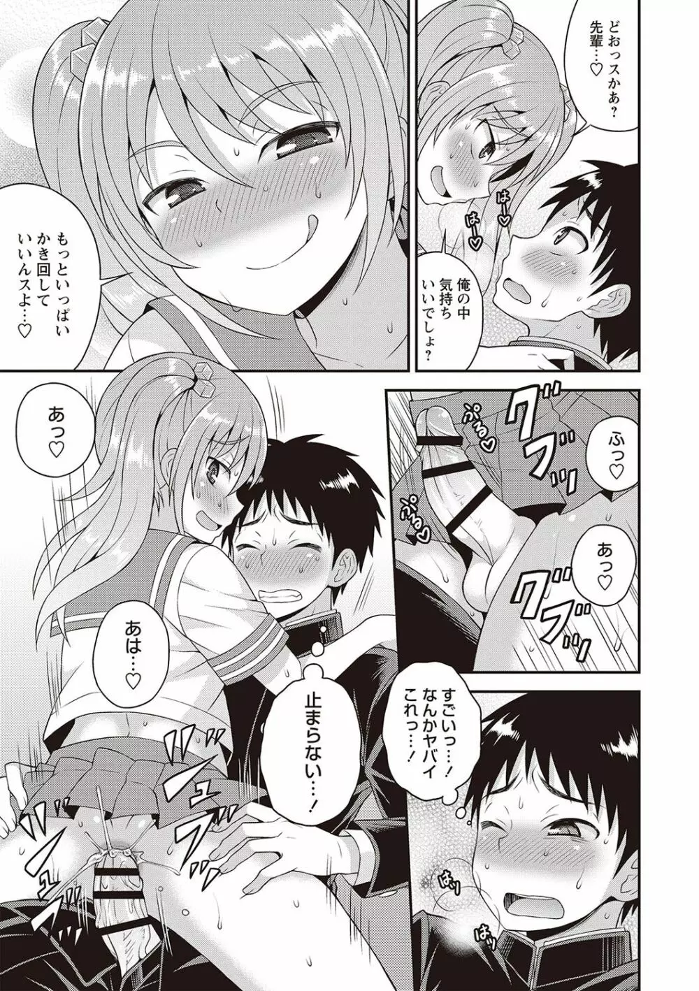 オトコのコ完全メス化計画! Page.86