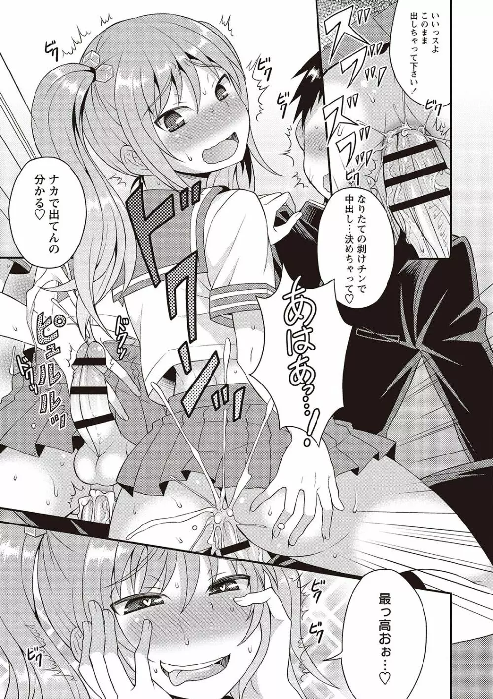 オトコのコ完全メス化計画! Page.88