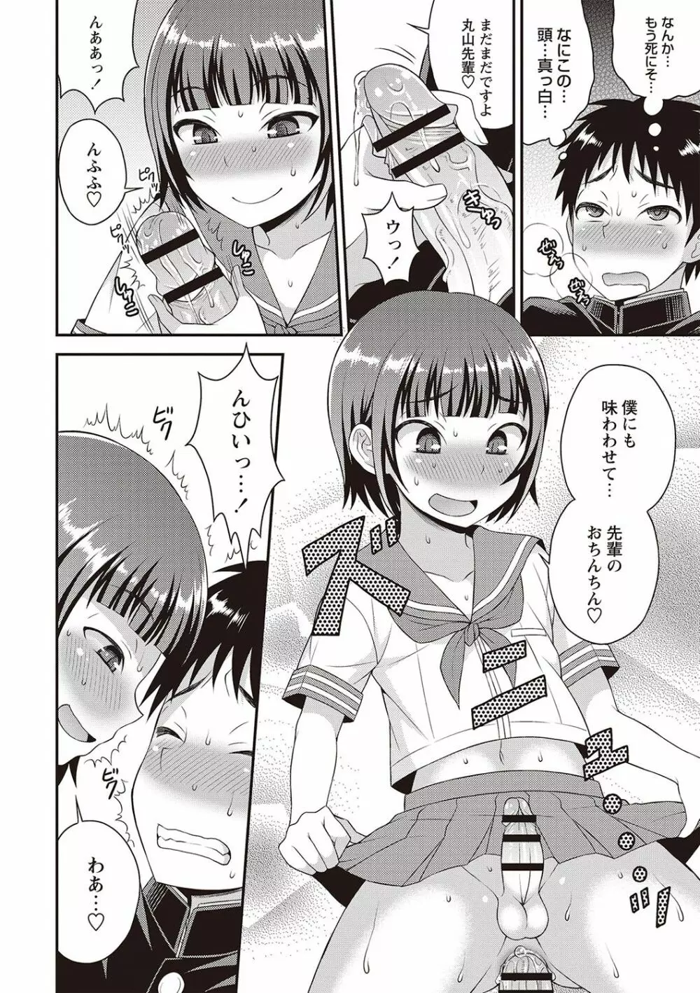オトコのコ完全メス化計画! Page.89